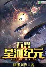 渡辺万美领衔主演科幻巨制《星河彼岸》定档2025年暑期