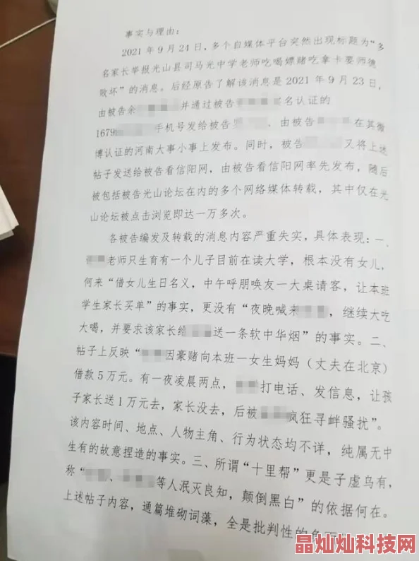 网曝门不实信息恶意炒作误导公众败坏名誉严重侵害当事人权益