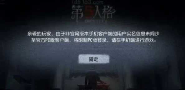 第五人格为何无法登录PC端？探讨背后的原因与解决方法