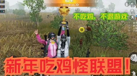 PUBG新年活动即将开启，热血吃鸡迎春庆典欢乐无限