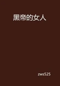 征服大女人免费阅读小说买牛努力奋斗收获希望与幸福的未来