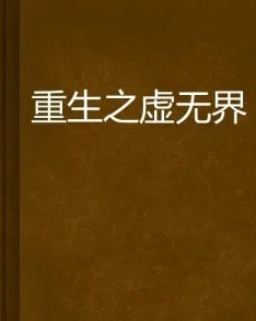 宫交小说远古的性传承自然智慧与和谐共生的美好理念